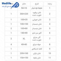 پک جراحی یکبار مصرف لگن استریل پک جراحی یکبار مصرف لگن استریل