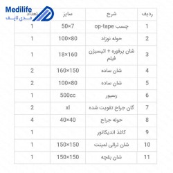 پک جراحی یکبار مصرف سزارین استریل پک جراحی یکبار مصرف سزارین استریل