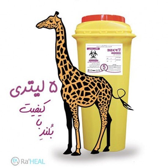 سیفتی باکس ۵ لیتری استوانه ای بکر - بسته بندی تکی سیفتی باکس ۵ لیتری استوانه ای بکر - بسته بندی تکی